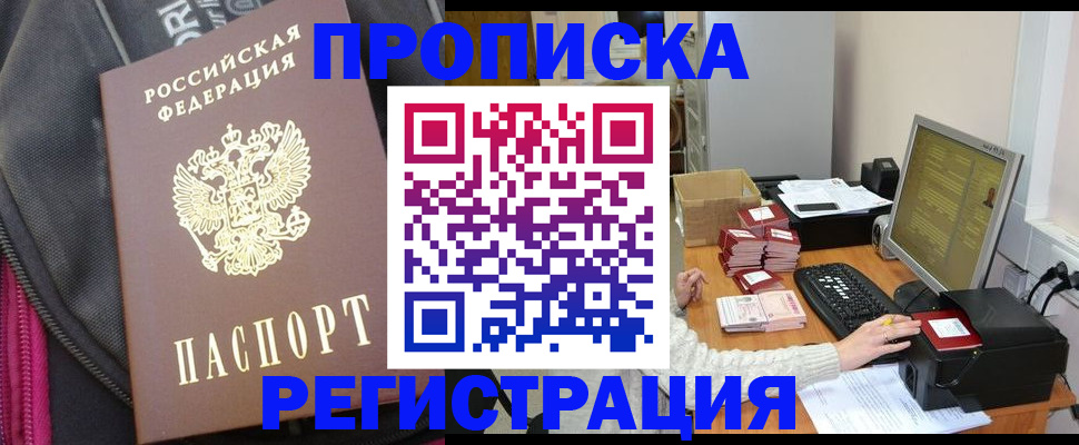 прописка для работы в Красновишерске